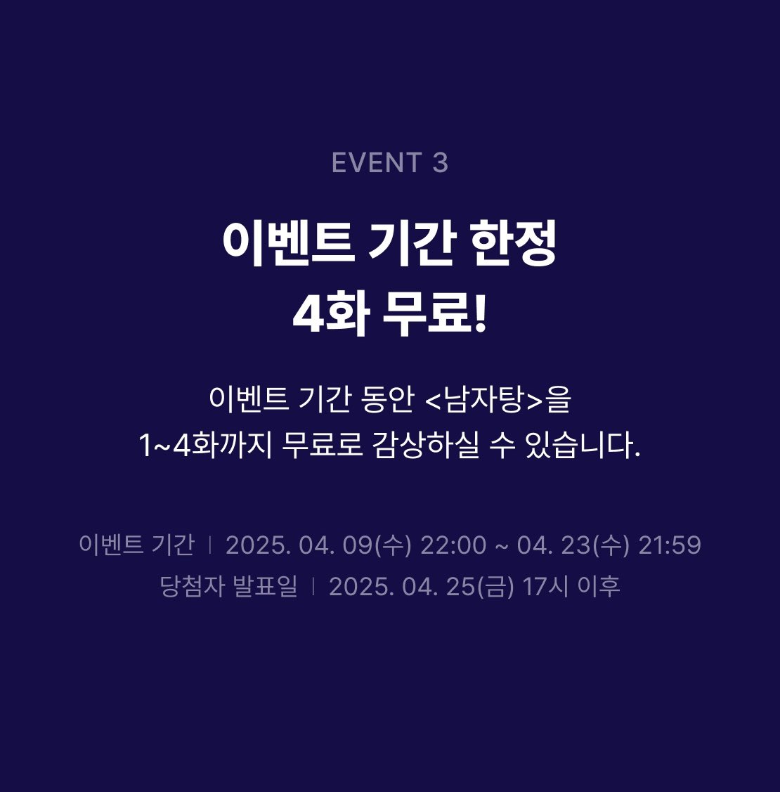 <남자탕> 웹툰 완결기념 이벤트 중입니다❤️
ridibooks.com/event/80714