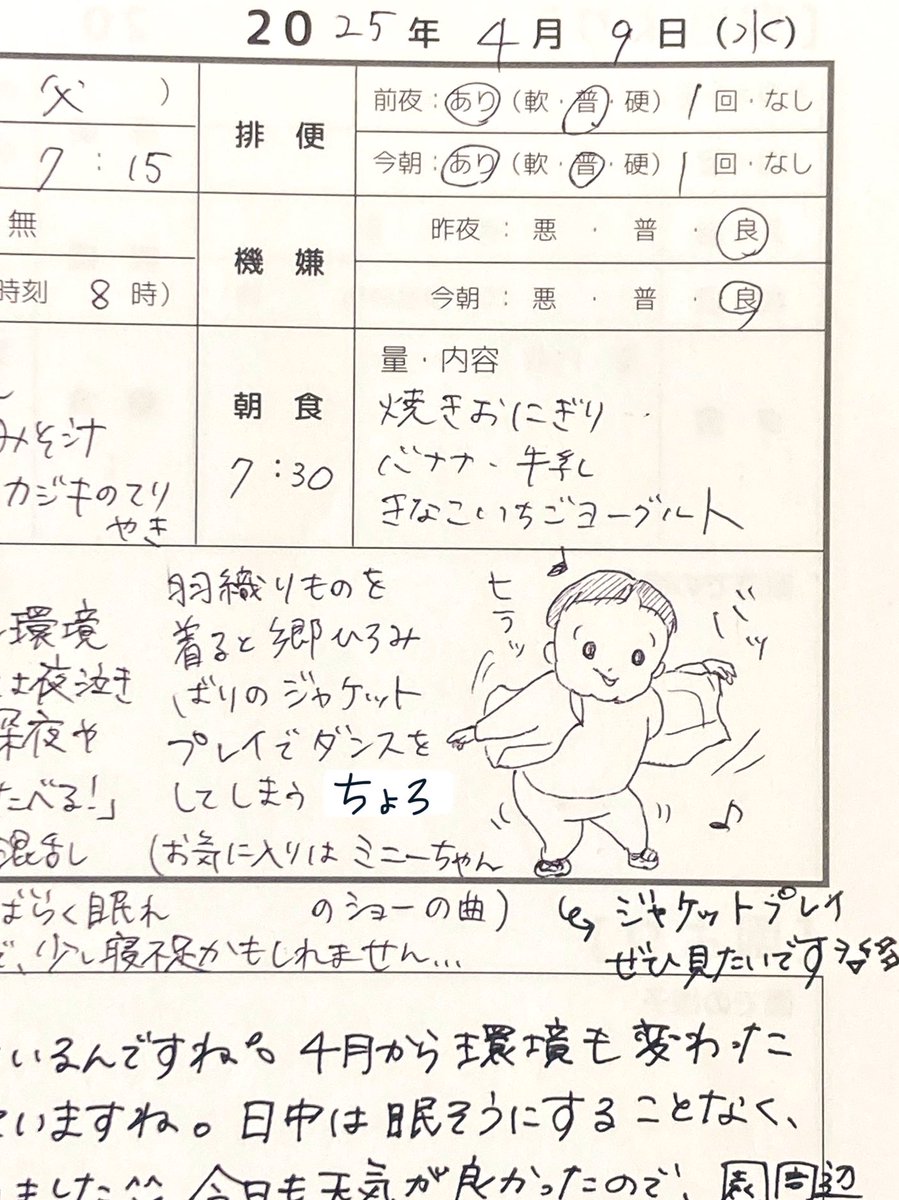 2025.04.09(wed)
1y9m26d

4月から新卒っぽい保育士さん入ったみたいだけど、「ヒロミ・ゴウ」伝わる世代かな?😂

#連絡帳de育児記録
#育児日記 #育児絵日記 #育児イラスト
#1歳 #2023jun_baby
#ママ垢さんと繋がりたい 
