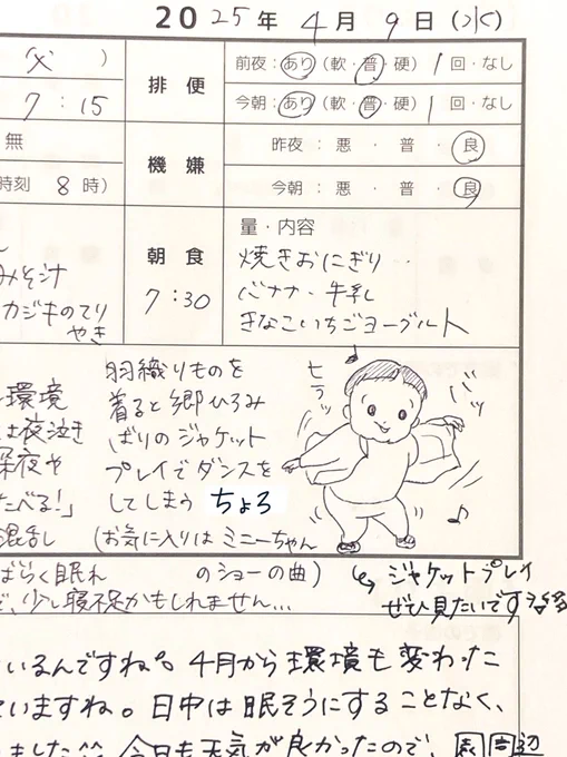 2025.04.09(wed)
1y9m26d

4月から新卒っぽい保育士さん入ったみたいだけど、「ヒロミ・ゴウ」伝わる世代かな?😂

#連絡帳de育児記録
#育児日記 #育児絵日記 #育児イラスト
#1歳 #2023jun_baby
#ママ垢さんと繋がりたい 