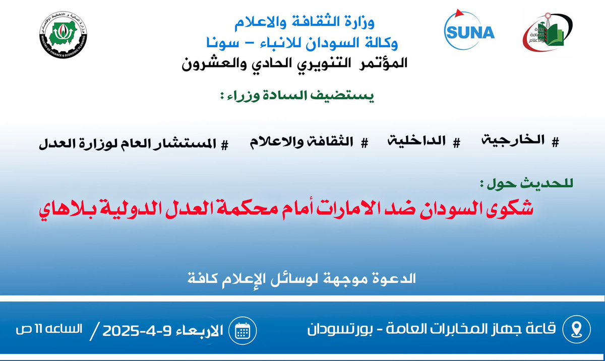 AL_7000T_'s tweet photo. المستشار الفاتح بشير ممثل وزارة العدل السودانية خلال تنوير  صحفي مشترك مع وزارة الخارجية ووزارة الداخلية ووزارة الثقافة والاعلام حول شكوى حكومة #السودان ضد دولة #الامارات  أمام محكمة العدل الدولية:

لخرقها لاتفاقية منع #الإبادة_الجماعية في حق قبيلة المساليت السودانية من خلال دعمها لمليشيا #الدعم_السريع الارهابية.

المستشار الفاتح بشير وضح الدفوع والحجج القانونية التي قدمتها حكومة السودان للمحكمة وأيضاً السوابق القضائية والآراء الاستشارية للمحكمة بما يدحض زعم دولة الامارات.

#السودان_ينتصر 
#الامارات_تقتل_السودانيين