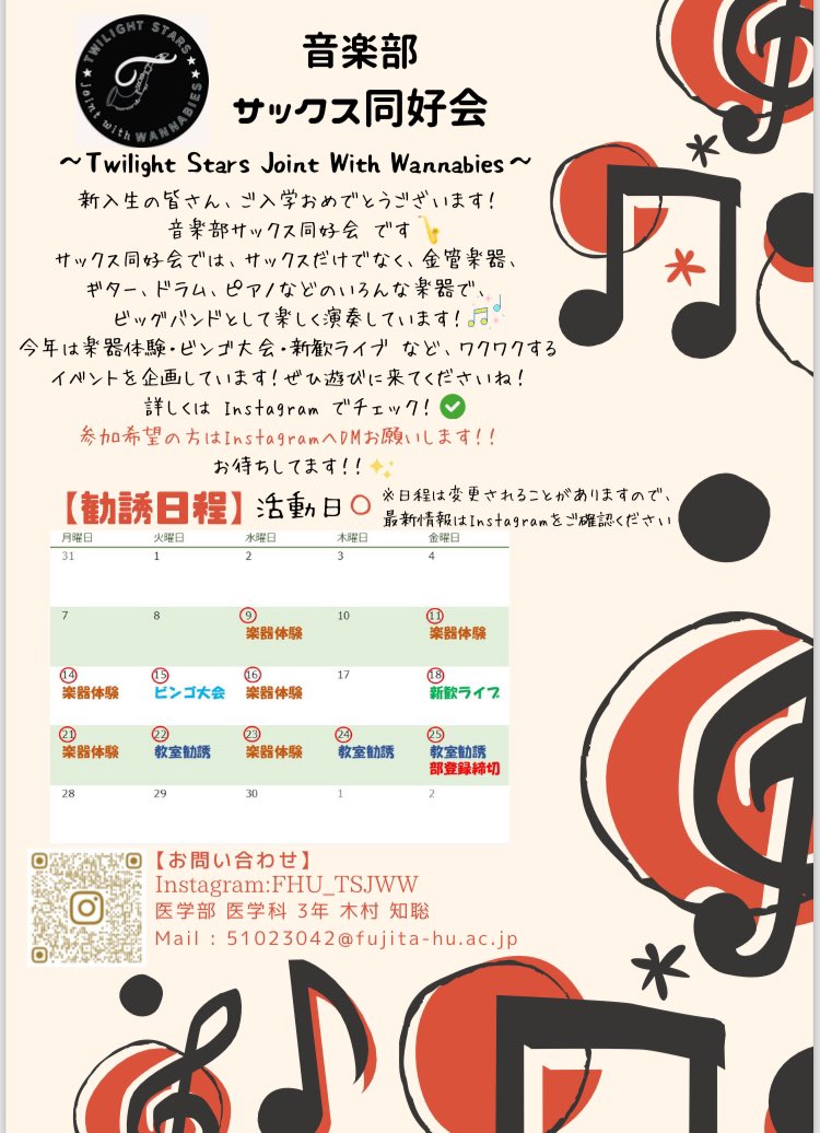 FHU_jazz's tweet photo. 本日から新歓スタート‼️

楽器体験にビンゴ大会、新歓ライブなど様々な催し物を用意しています‼️

DMにて予約受付中です✉️ https://t.co/D7wbKI0MAb