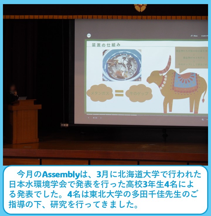 yoko_jyo's tweet photo. Assemblyは「チャレンジ」をテーマにした全校集会です。校内外の活動に参加した生徒たちがその活動の中で得た学びを全校生徒に共有し、次のチャレンジを促していきます。4月のAssemblyは、3月に行われた日本水環境学会で発表を行った高校3年生の生徒4名による発表が行われました。#横浜女学院 https://t.co/qTQQtMWPZ5