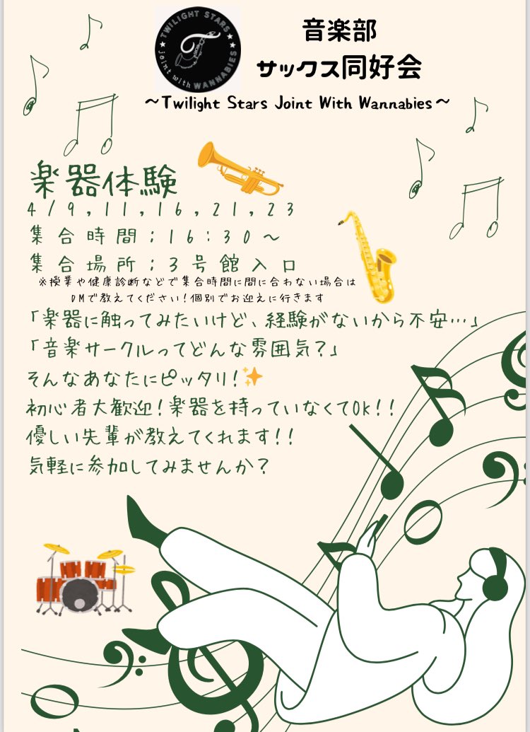 FHU_jazz's tweet photo. 新入生必見👀✅

本日は楽器体験が行われました‼️
次回は11日(金)です🎷🎶
大学から楽器を始める方も多くいるので経験の有無関係なく、参加することができます❣️是非楽器に触れてみてください🎵

DMにて予約お待ちしております🥰🥰 https://t.co/uYPT78XCIt