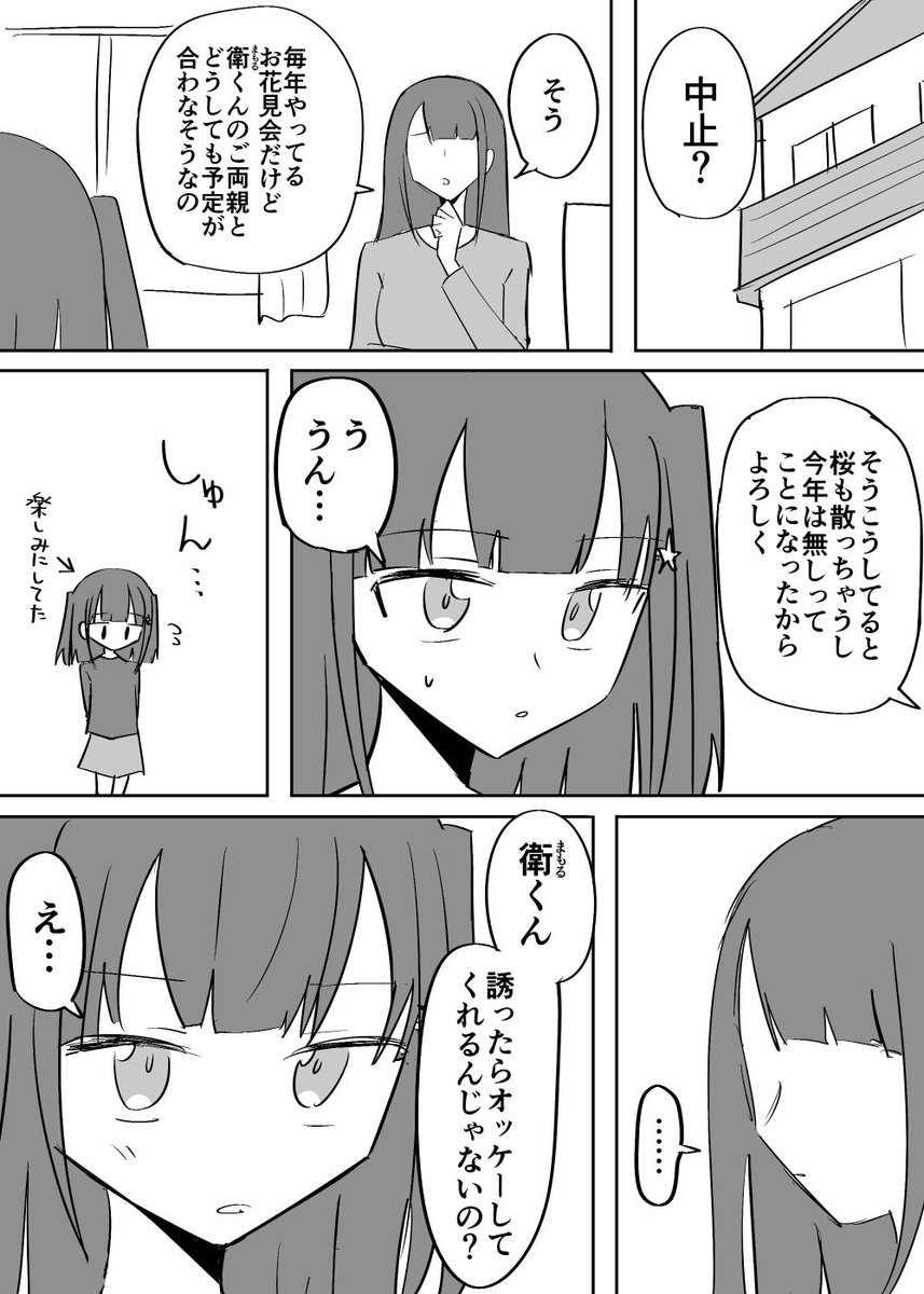 ダウナー幼馴染後輩系ヒロイン漫画 お花見編① 