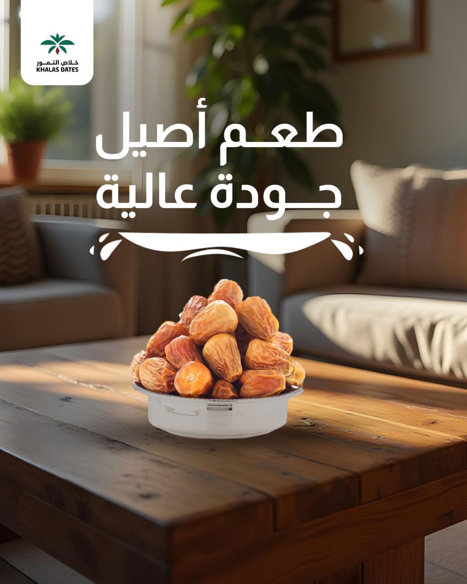 khalasdates2030's tweet photo. يا هلا بالزينين! 👋
تبغون طعم أصيل وجودة ما تلقون زيها؟ 🫒
خلاص تمورنا غير! 🫒
من أجود مزارعنا نقدم لكم حلاوة الطبيعة اللي ما يختلف عليها اتنين✌️
 دللوا أنفسكم وضيوفكم بألذ خلاص. 🌴
#خلاص_تمور 
#طعم_أصيل
 #جودة_عالية 
https://t.co/aTsxRPE80O https://t.co/sD1eHh98xK