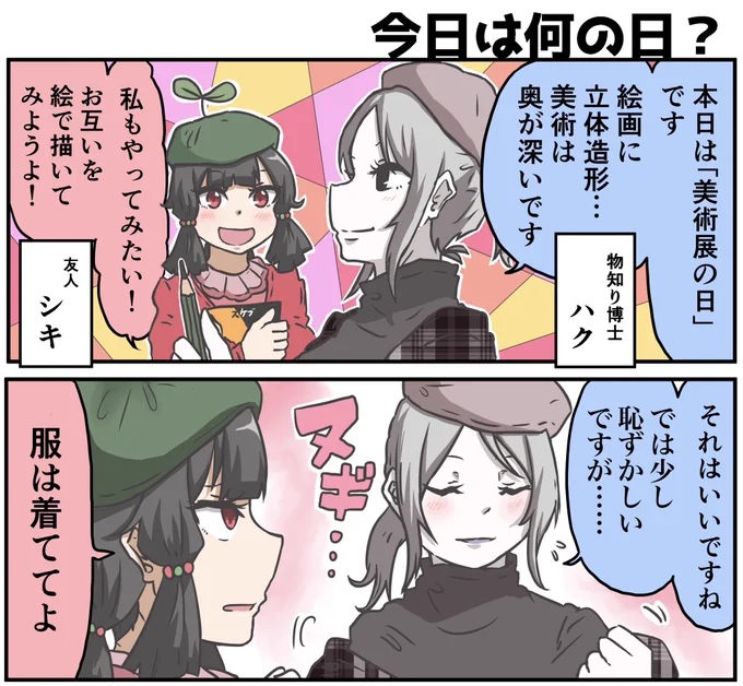 本日は「美術展の日」でした
好きな画家・作品を是非オススメしてください 私はミュシャとロートレックです 