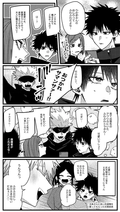 言葉遣いが可愛いメと矯正しない保護者五 