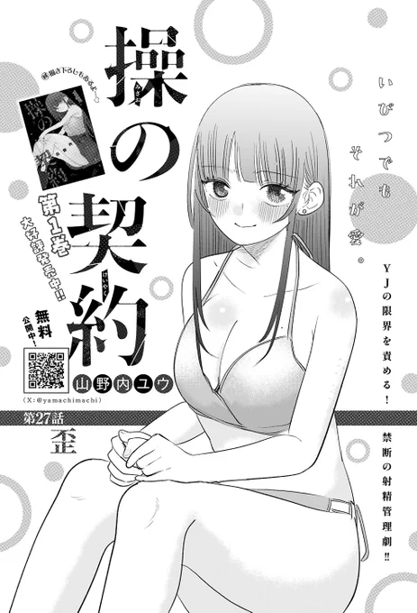 【操の契約】

/
貞操帯から始まる
禁断の"被支配性活"-!!
\
@yamachimachi

最新YJ19号に最新話掲載中。

第27話 歪

操の歪な愛に
拒否反応を示す村元だが…。

↓第1話無料公開中
https://t.co/90foKaD8wD

↓第1巻大好評発売中!!
https://t.co/N5GP4JBR5n 