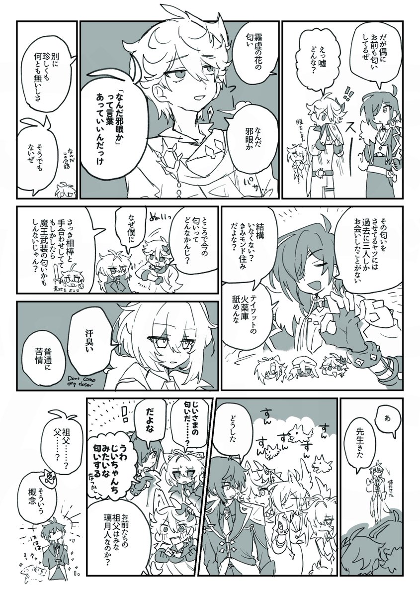 スメハラ 