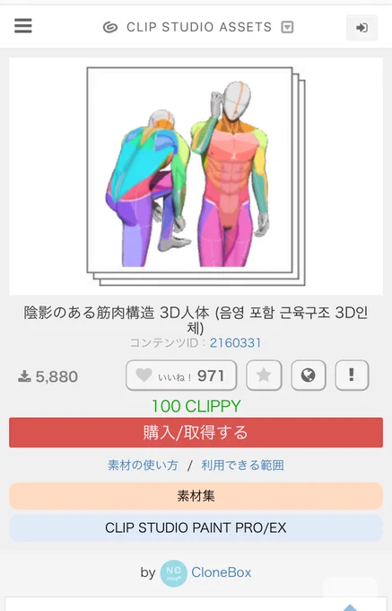 最近DLしたこちらの3Dボディめっっちゃ助かっている、、、。首の筋肉わかるのありがた、、 