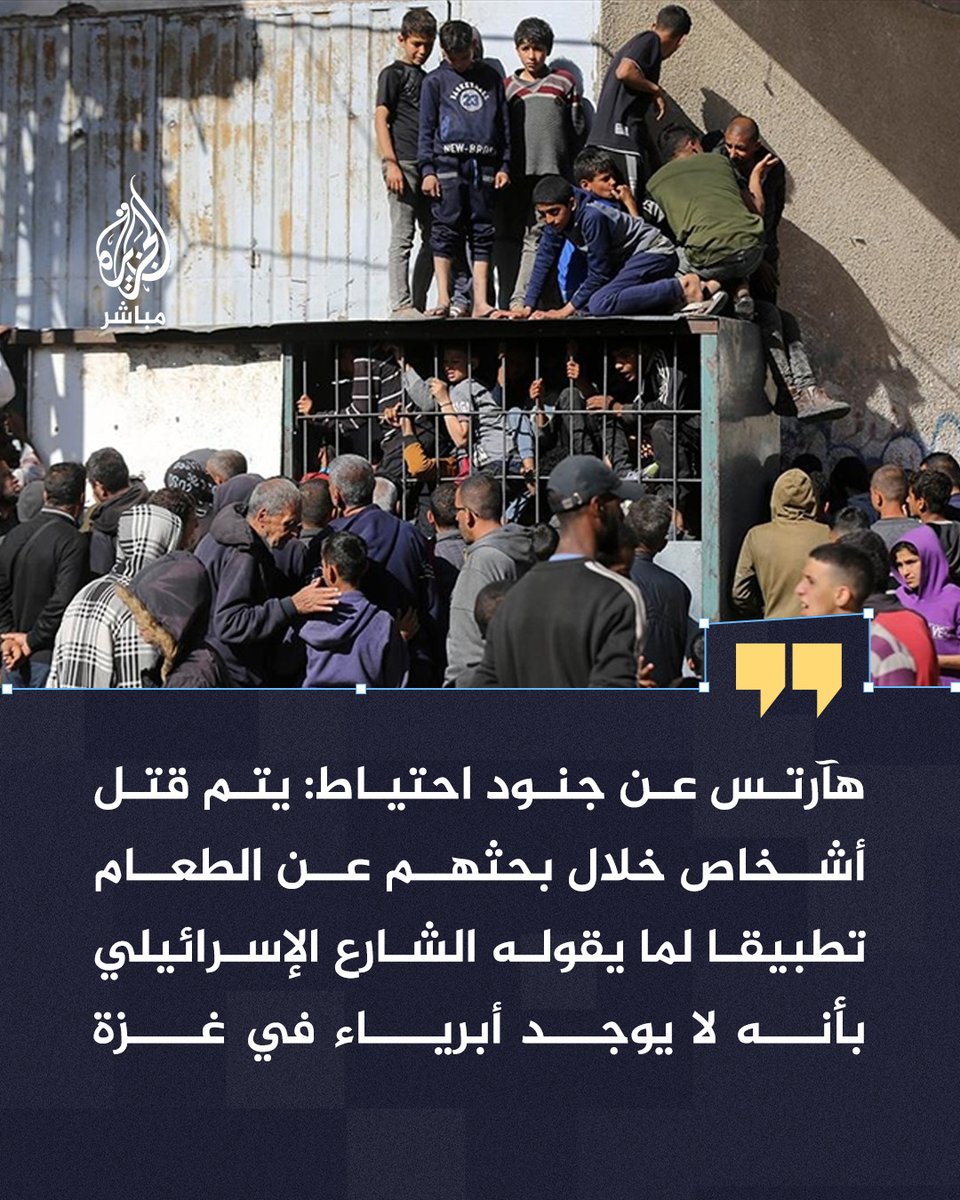 ajmubasher's tweet photo. ⭕️ هآرتس عن مسؤول أمني: لن يسمح لسكان رفح بالعودة ويتم بحث تدمير كافة منازلها والتي كانت تؤوي حوالي 200 ألف فلسطيني قبل الحرب.

🛑 هآرتس عن ضباط بالجيش الإسرائيلي: هناك منافسة بين الوحدات المقاتلة على من يقوم بتدمير مباني أكثر في المنطقة التي يسيطر عليها بغزة

🛑 هآرتس عن ضباط بالجيش الإسرائيلي: لم يعد هناك ما يمكن تدميره في رفح ولا حاجة لكل هذه القوات التي يتم نشرها ومن المحبط العودة للعمل فيها

📌  هآرتس: ضم رفح للمنطقة الأمنية في غزة معناه الفعلي ابتلاع رفح لتصبح جزءا من الأراضي الإسرائيلية ويعزلها عن الحدود المصرية

⭕️ هآرتس عن مسؤول أمني: منطقة رفح التي ينوي الجيش احتلالها بشكل كامل تمتد بين محور موراج الجديد ومحور فيلادلفيا وتضم مدينة رفح وأحياء قريبة منها بغزة

⭕️ هآرتس عن مسؤول أمني: الجيش الإسرائيلي يستعد لضم رفح للمنطقة الأمنية العازلة في غزة ومساحتها 75 كيلومترا مربعا وتقدر بخمس مساحة القطاع