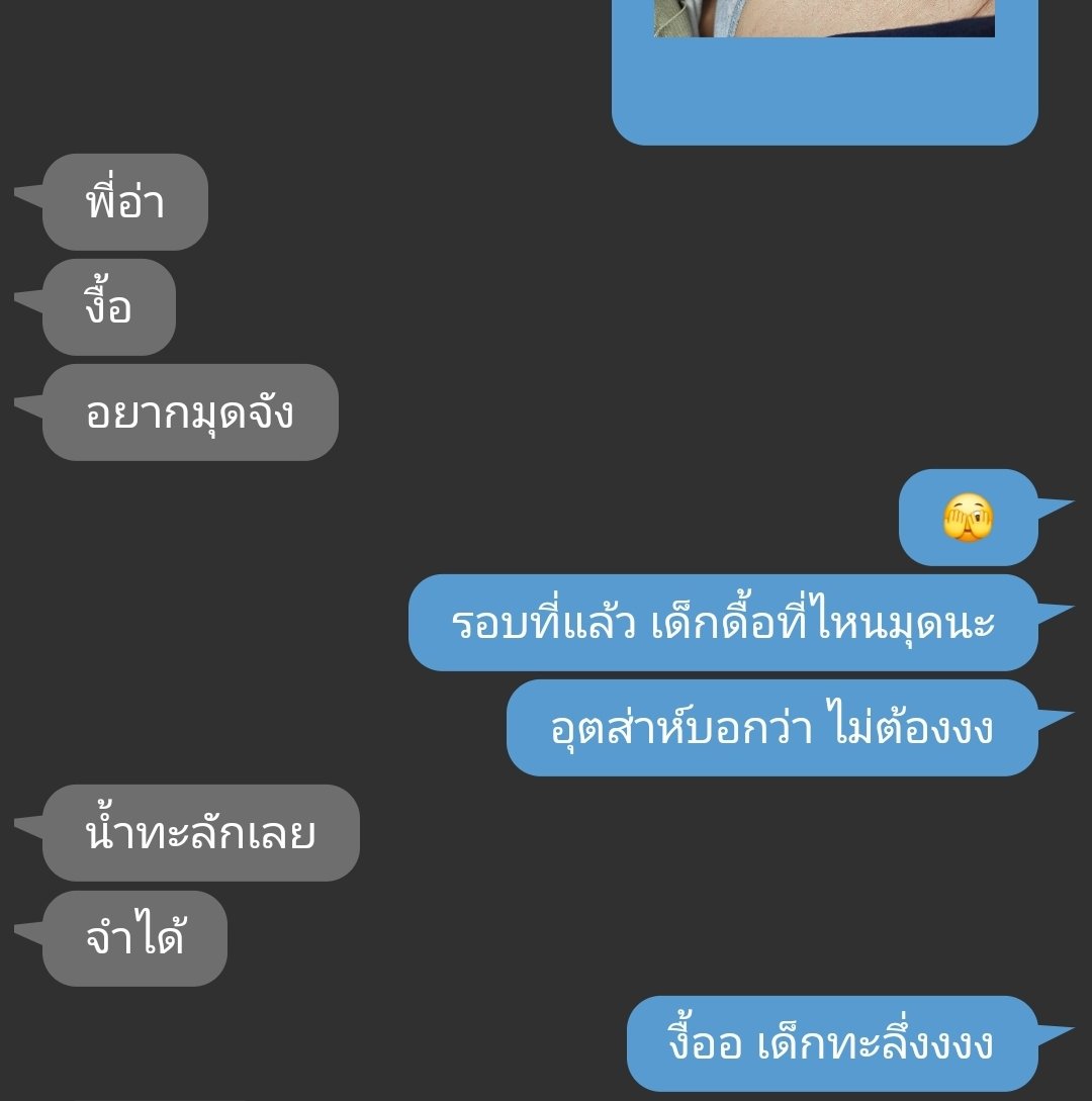 เรื่องราวของเด็กดื้อ :
เมื่อมีเด็กทักมาขอดูว่า วันนี้ใส่ กกน สีอะไร 🤭
ว่าแต่น้องเค้าไปมุดอะไรมาน้าา น้ำทะลักขนาดนั้น 🫠🫠🫠