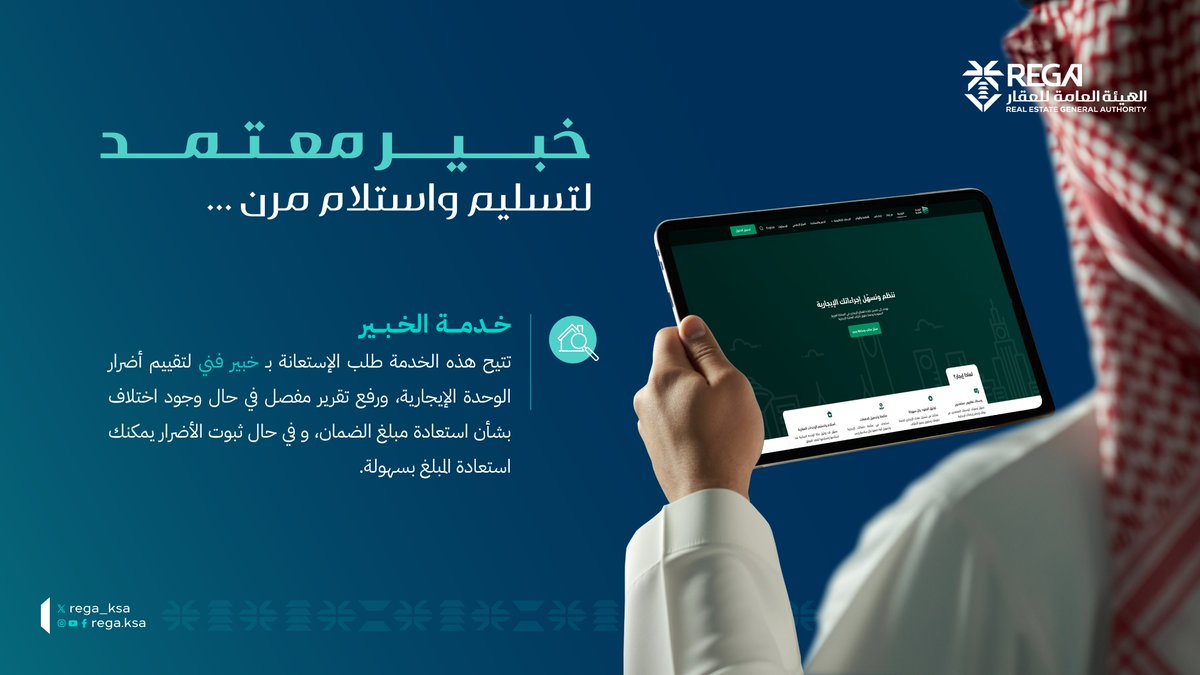 يمكنك الاستعانة بخبير فنّي لتقييم الأضرار في وحدتك الإيجارية  عند مرحلة الاستلام والتسليم عبر منصة #إيجار