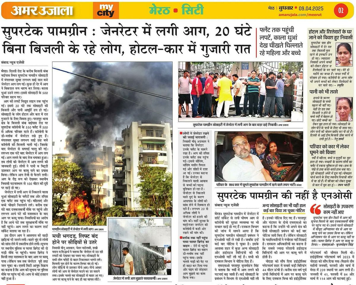 rajendra766's tweet photo. @DmMeerut;@adgzonemeerut ;@CMOfficeUP ;@PMOIndia  बड़ा हादसा है ये। ऐसे अग्निकांड से मेरठ  विक्टोरिया पार्क अग्निकांड की याद ताजा हो जाती है। जरुरत है शहर की बहुमंजिली इमारतों में आग से सुरक्षा इंतजामों की जांच की जाए। पोल् खुल जाएगी बिल्डर्स की। https://t.co/hJdiprcepY