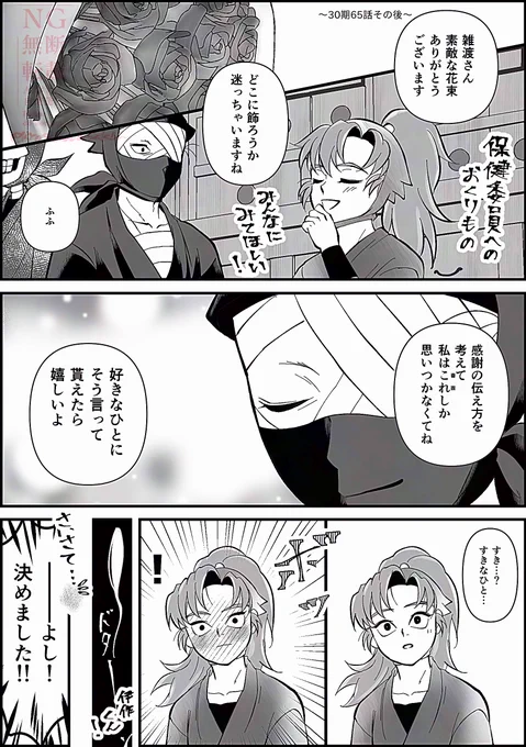 委員長シリーズで伊作先輩のコーちゃん❤️を再認識…

コーちゃんは薔薇回にも出てくる!
薔薇回といえば雑→伊🌹(文通もしてる)
ということで薔薇の行方の妄想 