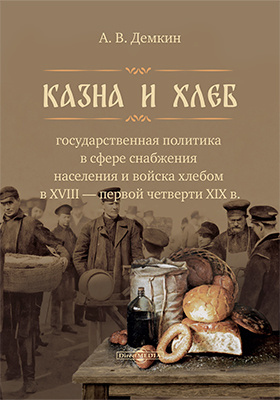 EposlinkO's tweet photo. Recently added to BiblioPlanet:
Minakov,A.Nechaev and Nechaev’s case.
Demkin,A.Treasury and bread: state policy in the sphere of supplying the population and troops with bread in the 18th – first quarter of the 19th century. 
Vinnikava,M.Traditional belarussian costume:photo alb. https://t.co/eWTahEuF6g