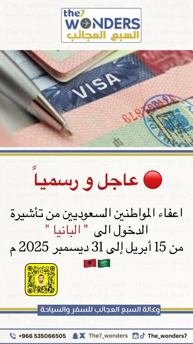 🔴🔴 عاجل ورسمياً 

اعفاء المواطنين السعوديين من تأشيرة الدخول الى  " البانيا "
من 15 أبريل إلى 31 ديسمبر 2025 م 
🇦🇱🇸🇦

#محمد_بن_سلمان #ولي_العهد #ميريام_فارس