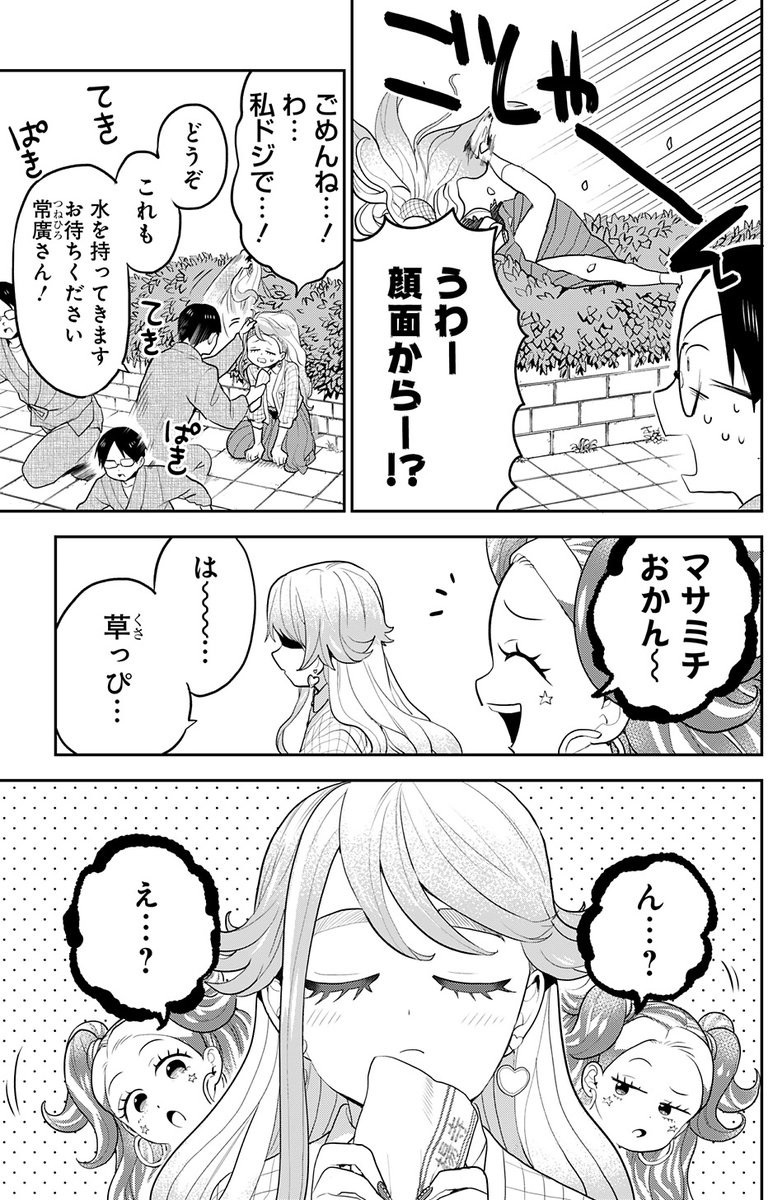 /
超絶ポジティブ×成仏コメディ💫
『#ギャルアミダブツ』更新❣
\

本日発売の最新YJ19号に
第26願「他人の恋を応援した～い☆」
掲載中!

マサミチと常廣
まさかのデート回!?

「ヤンジャン!」で最新話無料公開中🔥
https://t.co/N0kYrqK1xs

第1巻大好評発売中👻
https://t.co/9Pi6TQ6MK2 