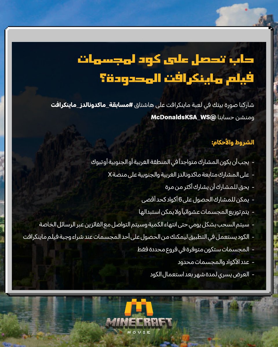 ماكدونالدز السعودية - الغربية والجنوبية وتبوك tweet media