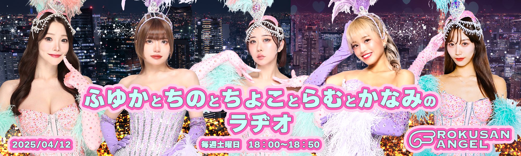 63Angel!!のラヂオ!!📻🪽 (@63angelradio) / X 63Angel!!のラヂオ!!📻🪽 (@63angelradio) / X