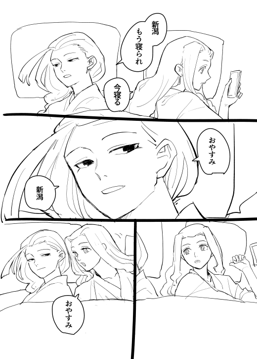潟富一緒の布団で寝てくれ～🌷🌷 