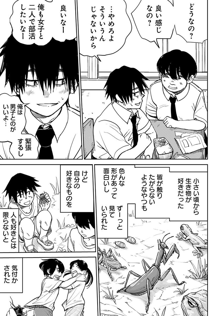 特別読切
【ちがういきもの】
高橋航(@koutakahasi)

/
たった二人の生物部。
ちがういきものが集まって
心を温め合う静かな場所。
\

最新YJ19号に掲載中。

感想、お待ちしてます! 