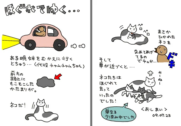 大分前に描いた夜のねこちゃん目撃日記です 