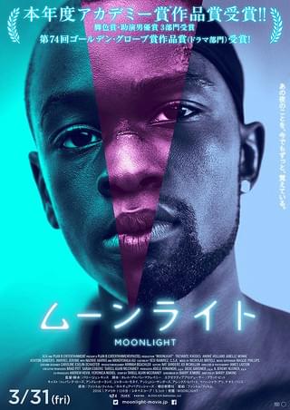 「ムーンライト」を見ました！

薬を取り扱った作品であるものの、静かに進行していく物語。主人公の子供時代から大人まで表現しており、悲しさなど細かな表現が良かった。

#映画好きと繋がりたい 
#映画好きな人と繋がりたい