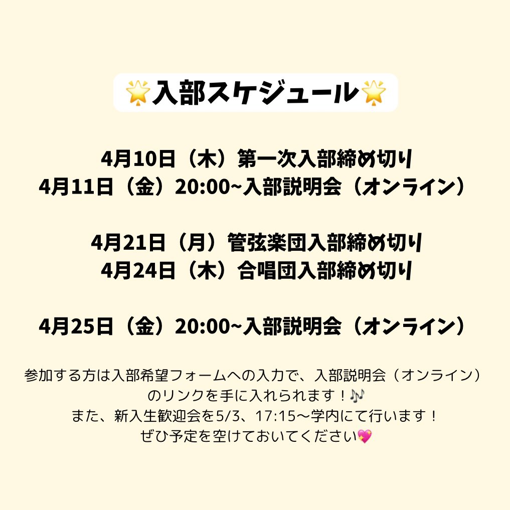 GHongakubu_koho's tweet photo. 入部手続きについて📢💞

既に入部希望フォームを出してくれた方もたくさんいて嬉しい限りです...

ここまで新歓SNSをご覧下さりありがとうございました！少しでも音楽部の魅力、楽しさをお伝えできていれば幸いです...！🥹

音楽部本当に楽しいです‼️入部お待ちしております🎶 https://t.co/OSVjYfalnm