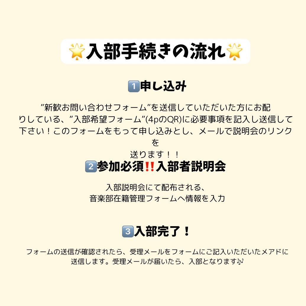 GHongakubu_koho's tweet photo. 入部手続きについて📢💞

既に入部希望フォームを出してくれた方もたくさんいて嬉しい限りです...

ここまで新歓SNSをご覧下さりありがとうございました！少しでも音楽部の魅力、楽しさをお伝えできていれば幸いです...！🥹

音楽部本当に楽しいです‼️入部お待ちしております🎶 https://t.co/OSVjYfalnm