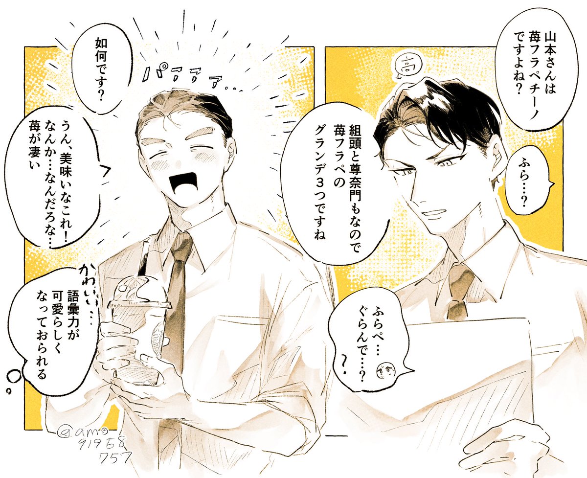 ※現パロ
ス◯バに行く烏帽子親子 