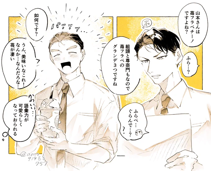※現パロ
ス◯バに行く烏帽子親子 