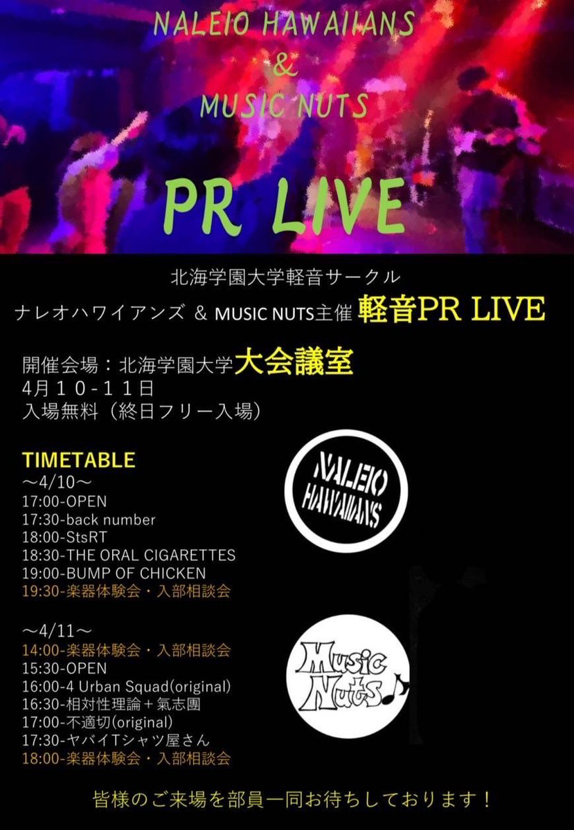 Naleio69's tweet photo. 明日PRライブを行います！
入退場自由ですので皆さんぜひ足を運んでみてください！
#春から北海学園
#春からhgu https://t.co/dEL7Bs2eyn