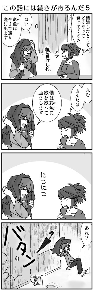 フーバは渡り鳥の特性で自由な心であると同時に図々しい一面があります。これもひとりで旅する渡り鳥の特性です。
これはサナの伯母ウキに、サナとの結婚の話をしたフーバです。自由。 