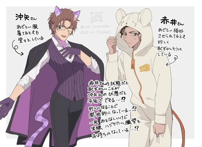 アカイシャンに関するある重大な事実に気付いてしまいました…… 