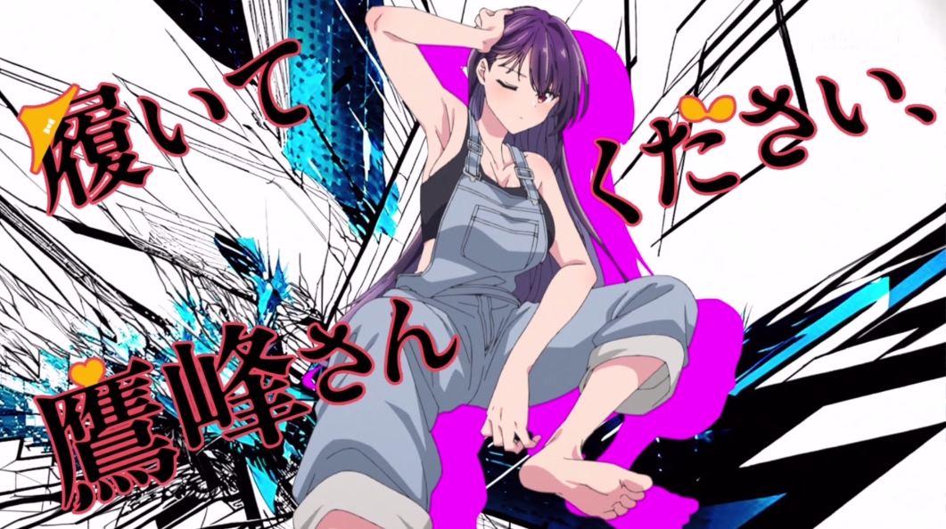 2話 アイキャッチ #鷹峰さん