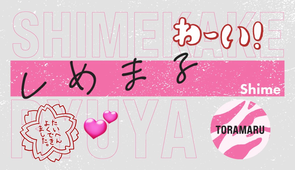 _shimelody's tweet photo. #しめまる #ゆるしめ 📨💘⬇️ https://t.co/c1kYQm3WF1