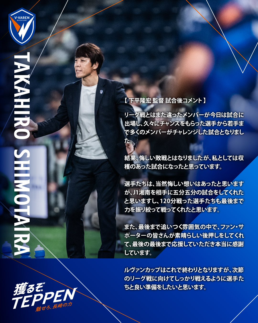V・ファーレン長崎【公式】 on X: V・ファーレン長崎【公式】 on X: