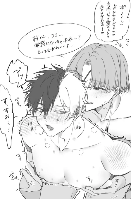 すおさく🫖🌸
🫖に可愛がられて敏感になっちゃった🌸
さすがにセンシティブかもと思い、、、
ワンクッション置いてます 