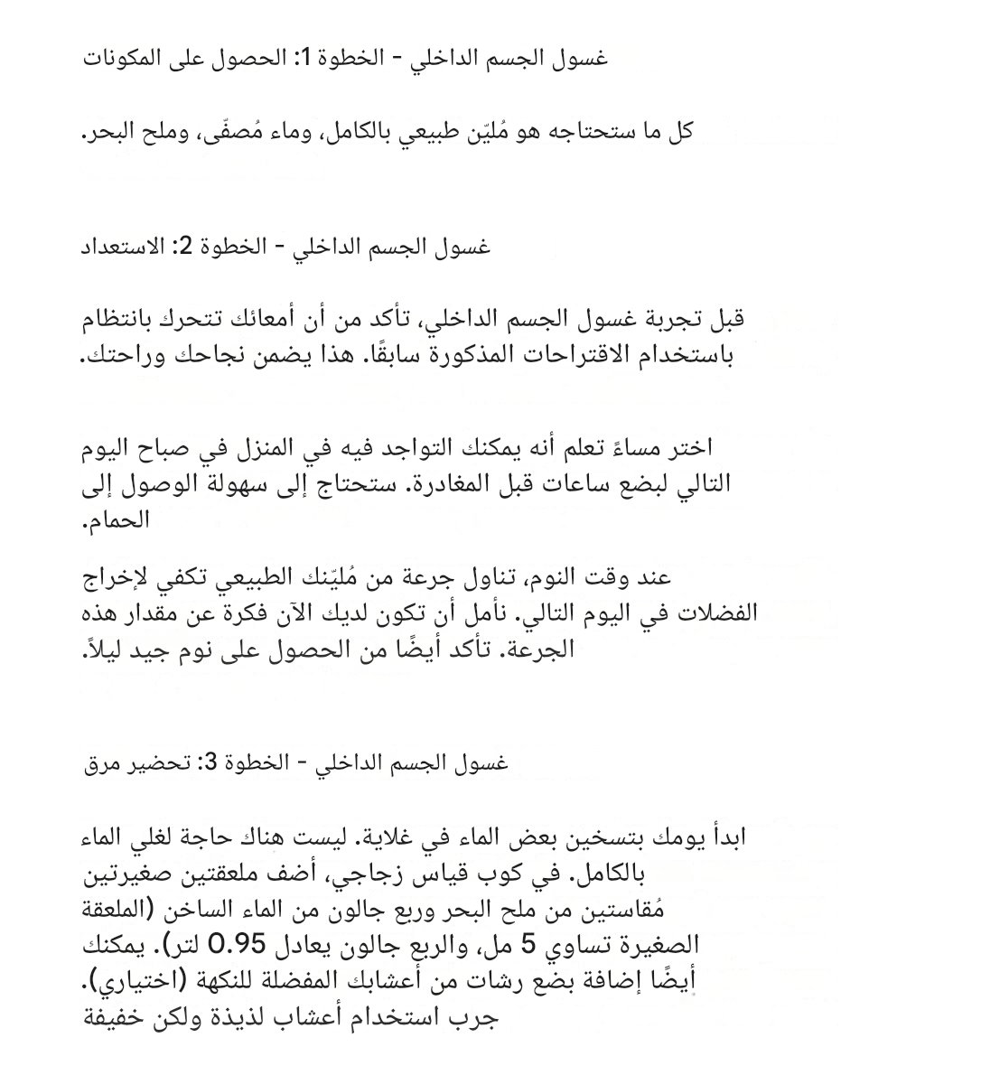 vvliiiv's tweet photo. بروتوكول الغسيل الداخلي للجسم:

• تناول ملينًا طبيعيًا قبل النوم
• في الصباح: اشرب لترًا من الماء الدافئ مع ملعقتين صغيرتين من ملح البحر
• انتظر من 10 إلى 60 دقيقة بالقرب من الحمام حتى يتم الإخراج
• استمر في الشطف بشرب الماء النقي كل 15 دقيقة بعد ذلك
احفظ هذه الطريقة وجرّبها! 👇