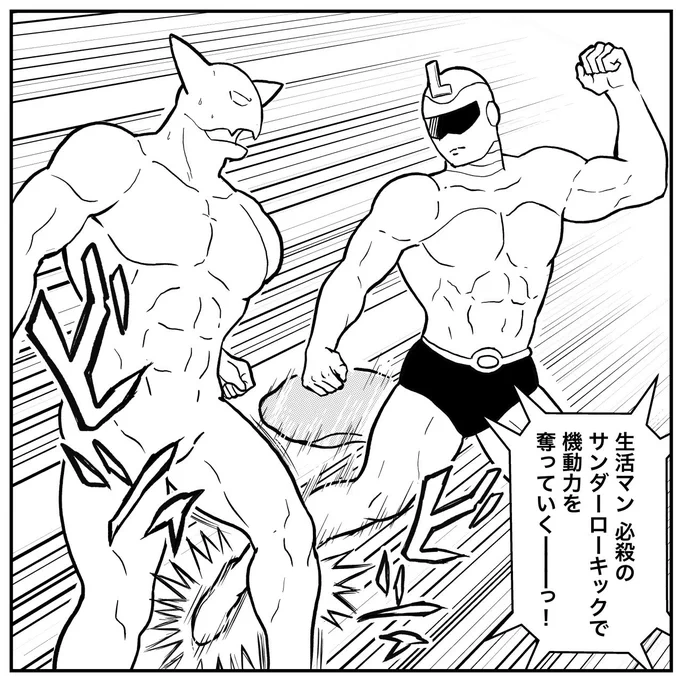 生活マン、世界観がラッキーマン的なイメージだったけど、『ローキックで機動力を奪う』で結構キン肉マン的要素もあるな…という落書き 