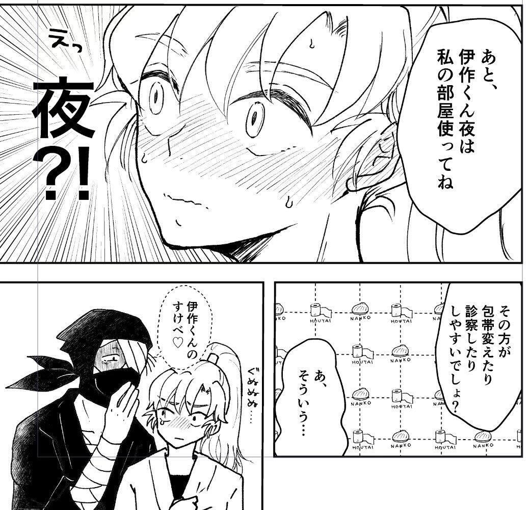 雑伊本なので当然タソインターン中伊クンは雑サンの部屋使うことになるよ 