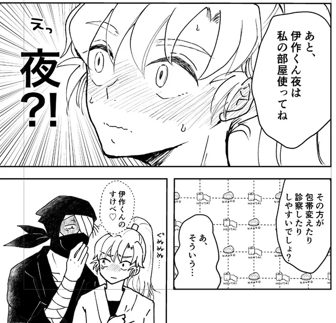 雑伊本なので当然タソインターン中伊クンは雑サンの部屋使うことになるよ 