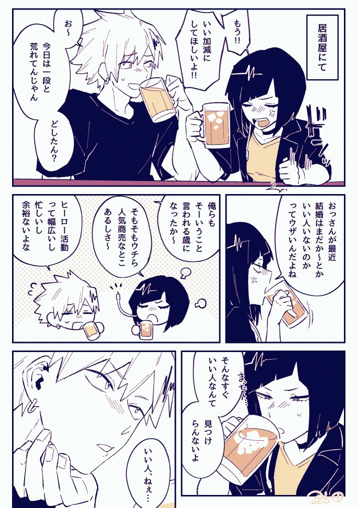大人になった上耳捏造漫画 