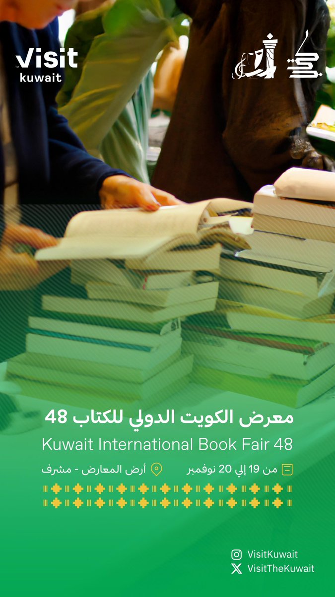 معرض الكويت الدولي للكتاب 48

#VisitKuwait