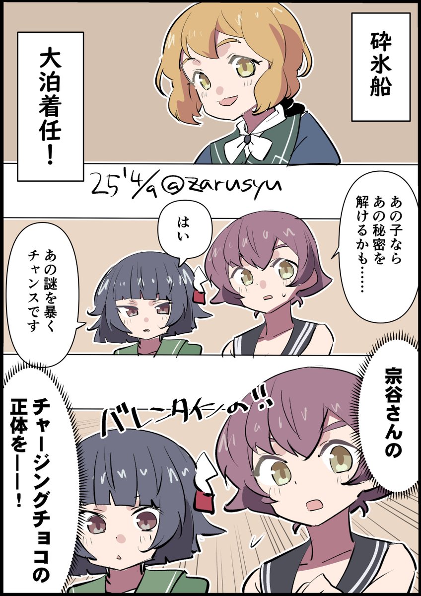 考えれば考えるほど思考のドツボにはまる宗谷のチャージングチョコ

酒匂、石垣、大泊
#艦これ版深夜の真剣お絵描き60分一本勝負 
#艦これ版真剣お絵描き60分一本勝負_20250409 