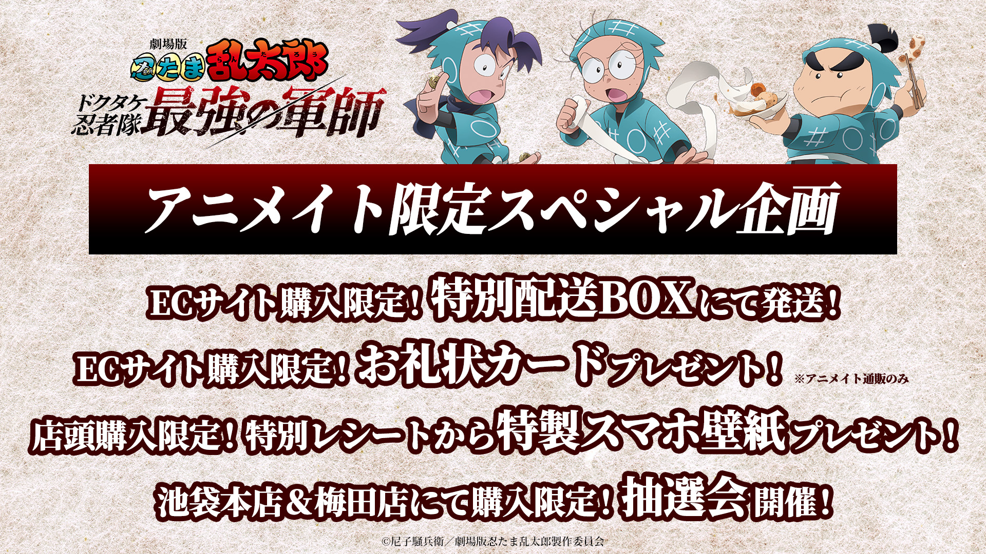 劇場版 忍たま乱太郎 ドクタケ忍者隊最強の軍師 on X