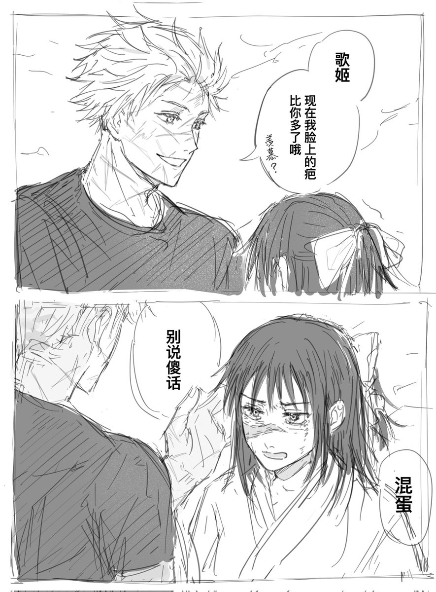 Z0E_Ya's tweet photo. #五歌 #gojohime 
rkgk
我胡思乱想的产物
五: 现在我脸上有更多疤痕了哦（羡慕吗？）
歌: 别说傻话。笨蛋。 https://t.co/HwqiPtqxK6