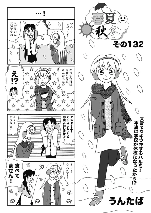 過去作「春夏秋冬」        
その132_…! 