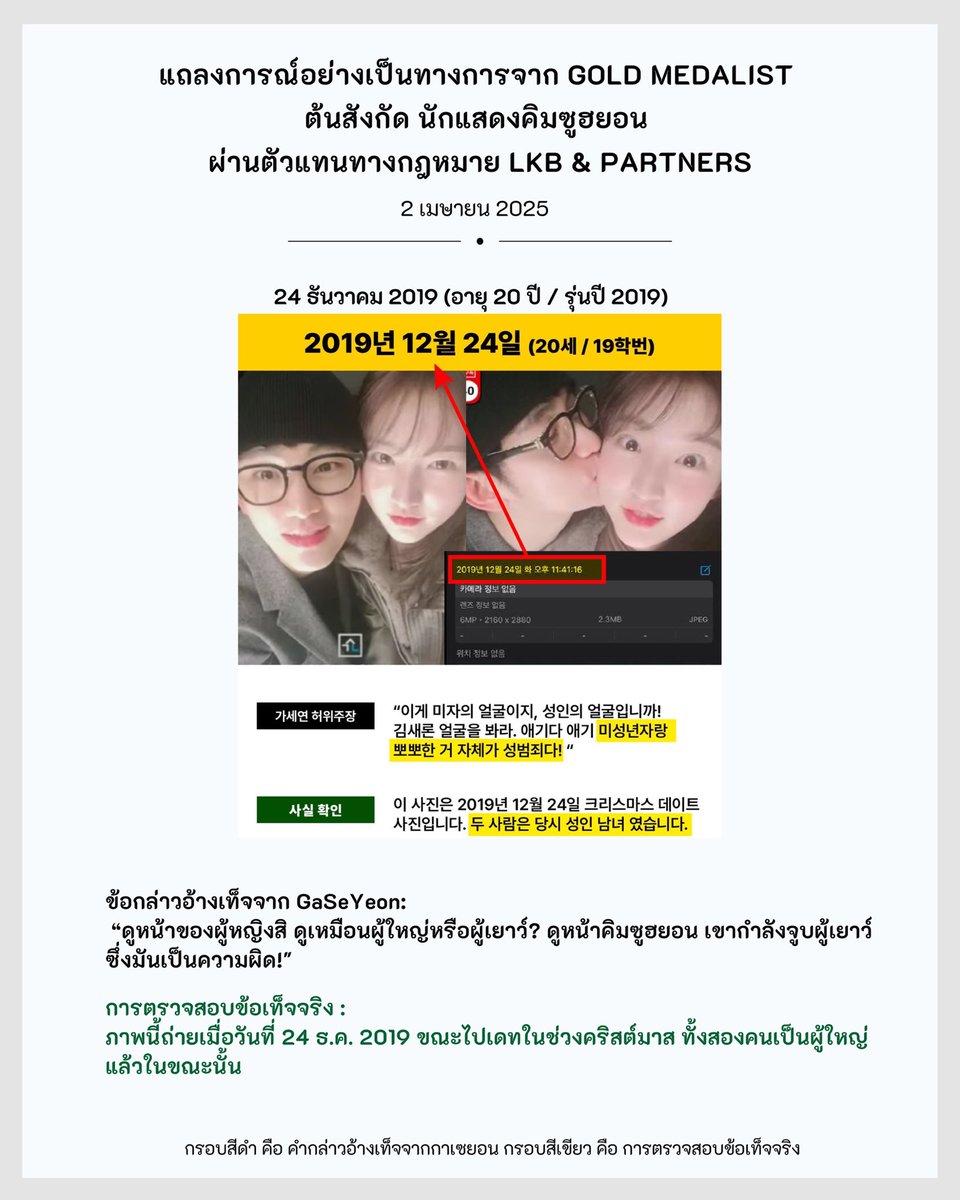 แถลงการณ์อย่างเป็นทางการจาก Gold Medalist ต้นสังกัด นักแสดงคิมซูฮยอน ผ่านตัวแทนทางกฎหมาย LKB &amp; Partners เพื่อตอบโต้ข้อกล่าวอ้างเท็จจาก ช่อง YouTube GaSeYoen มีทั้งหมด 11 ประเด็นค่ะ 

แปลเนื้อหาทั้งหมดตามแถลงการณ์ฉบับเต็ม 
(2)

#KimSooHyun #김수현 #คิมซูฮยอน